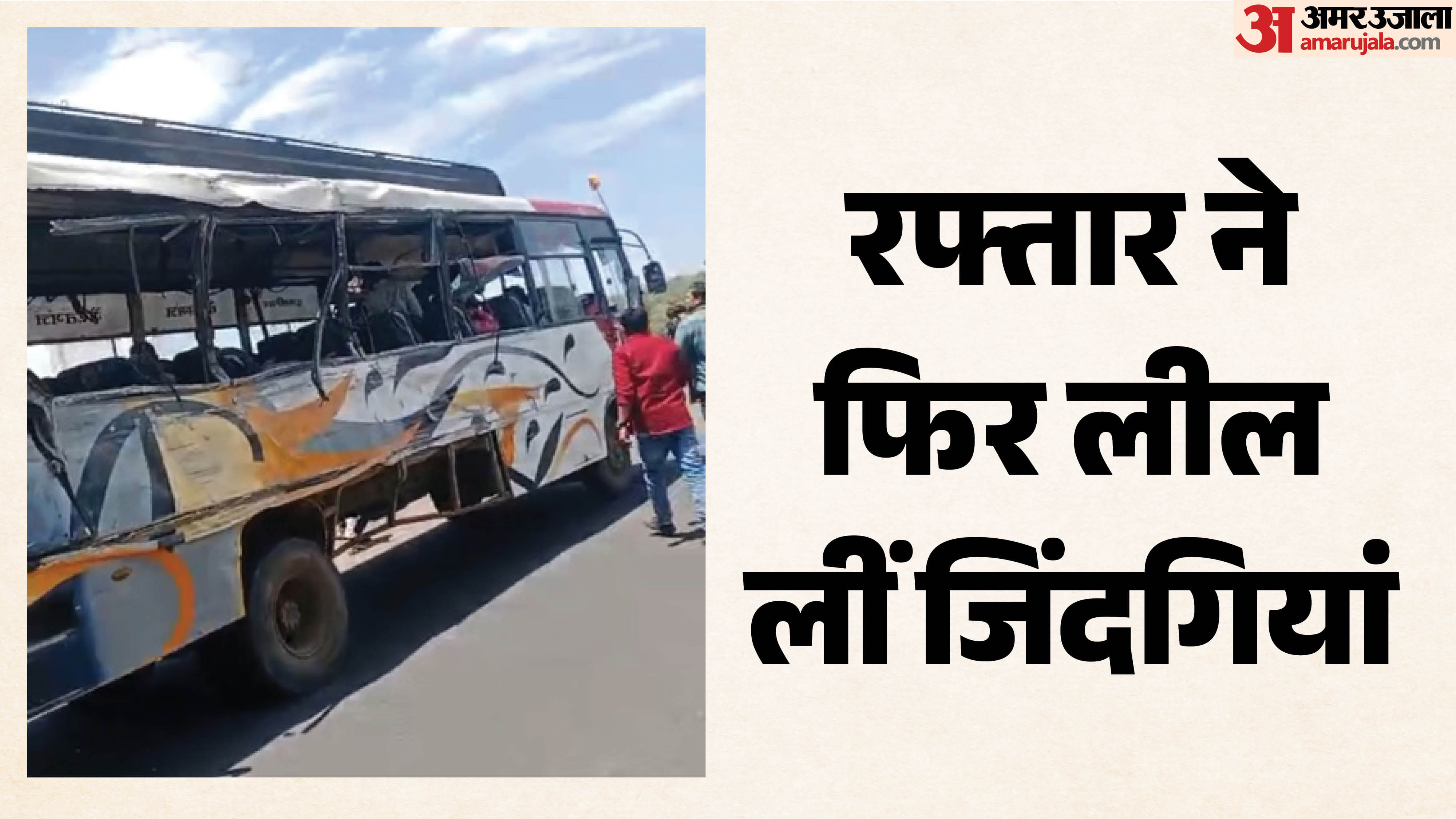 रायसेन भोपाल हाईवे पर बस हादसा