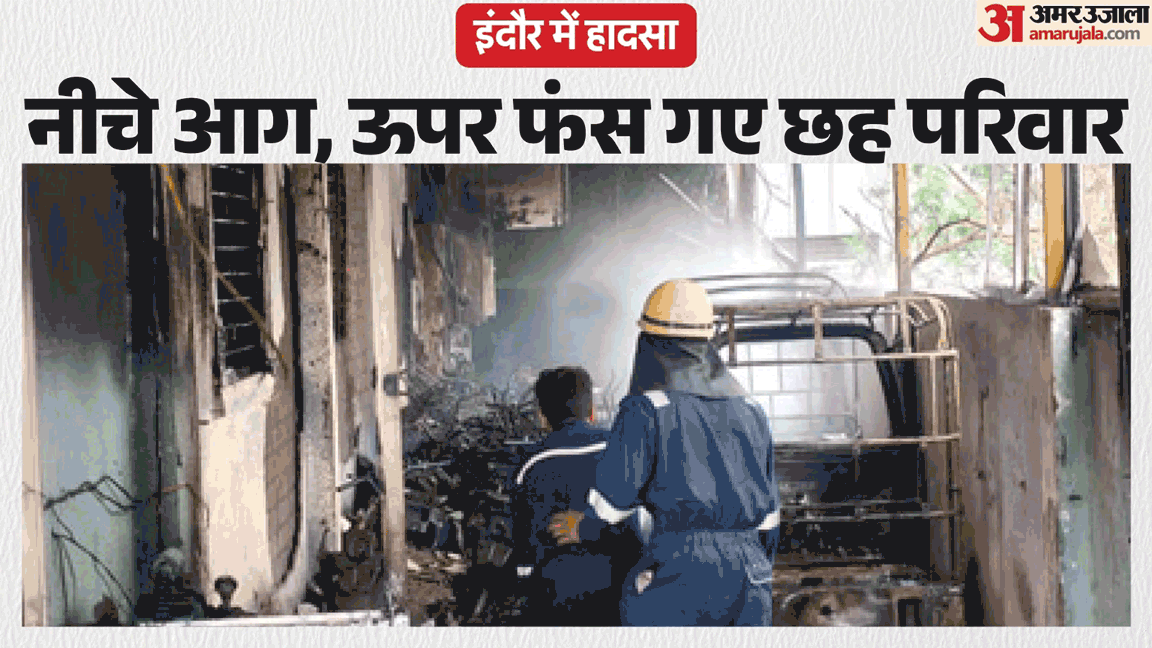 Indore: Fire broke out in an apartment showroom in Indore; neighbors saved the lives of six families.