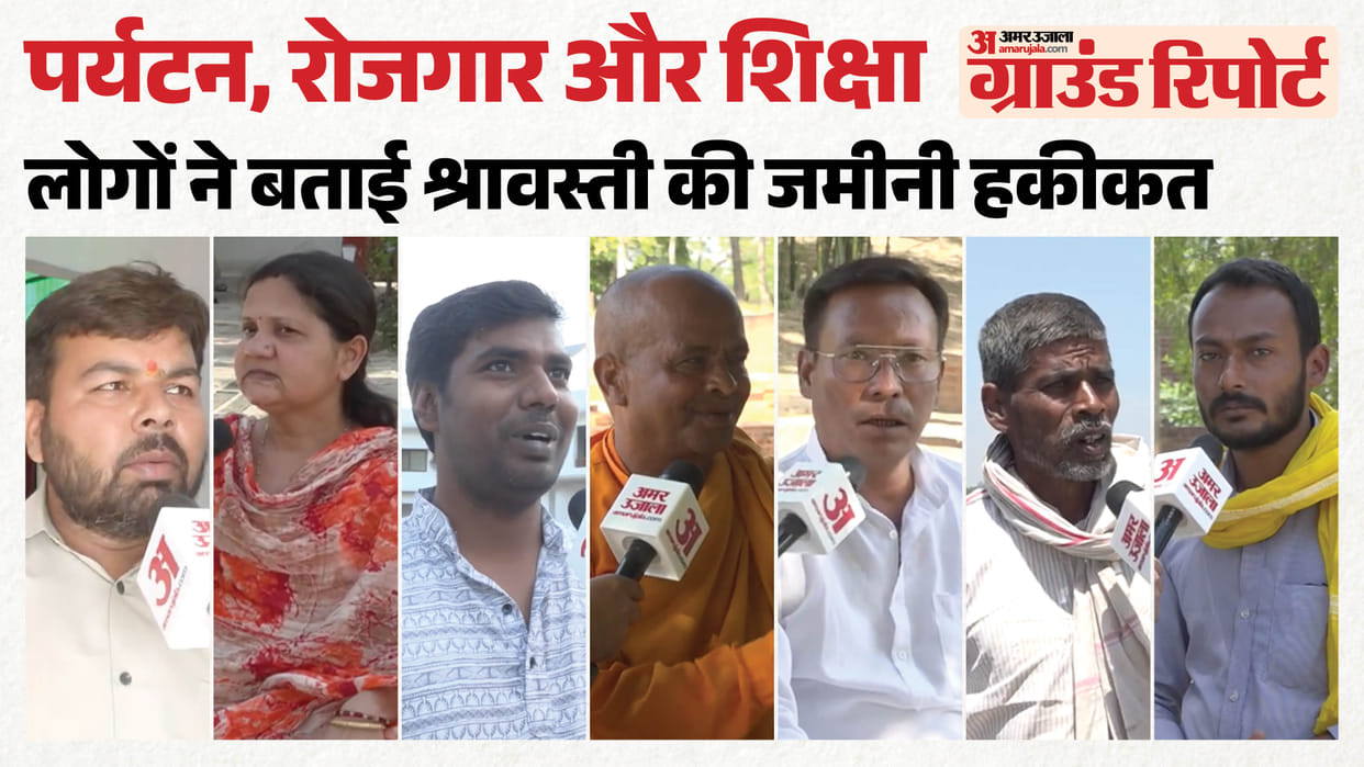 Shravasti Ground Report regarding Rapti bridge and tourism development also Buddha Taposthali and education