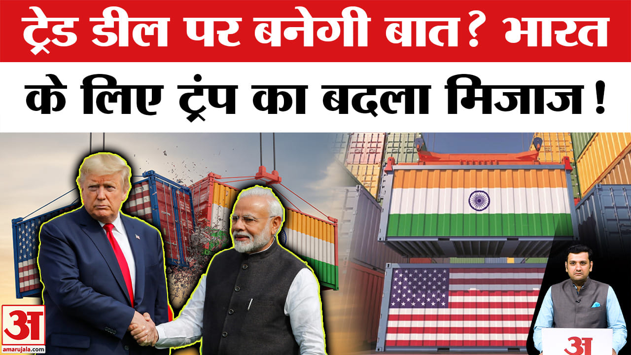 ट्रंप ने की प्रधानमंत्री नरेंद्र मोदी की तारीफ, क्या जल्द होगी भारत-अमेरिका ट्रेड डील?