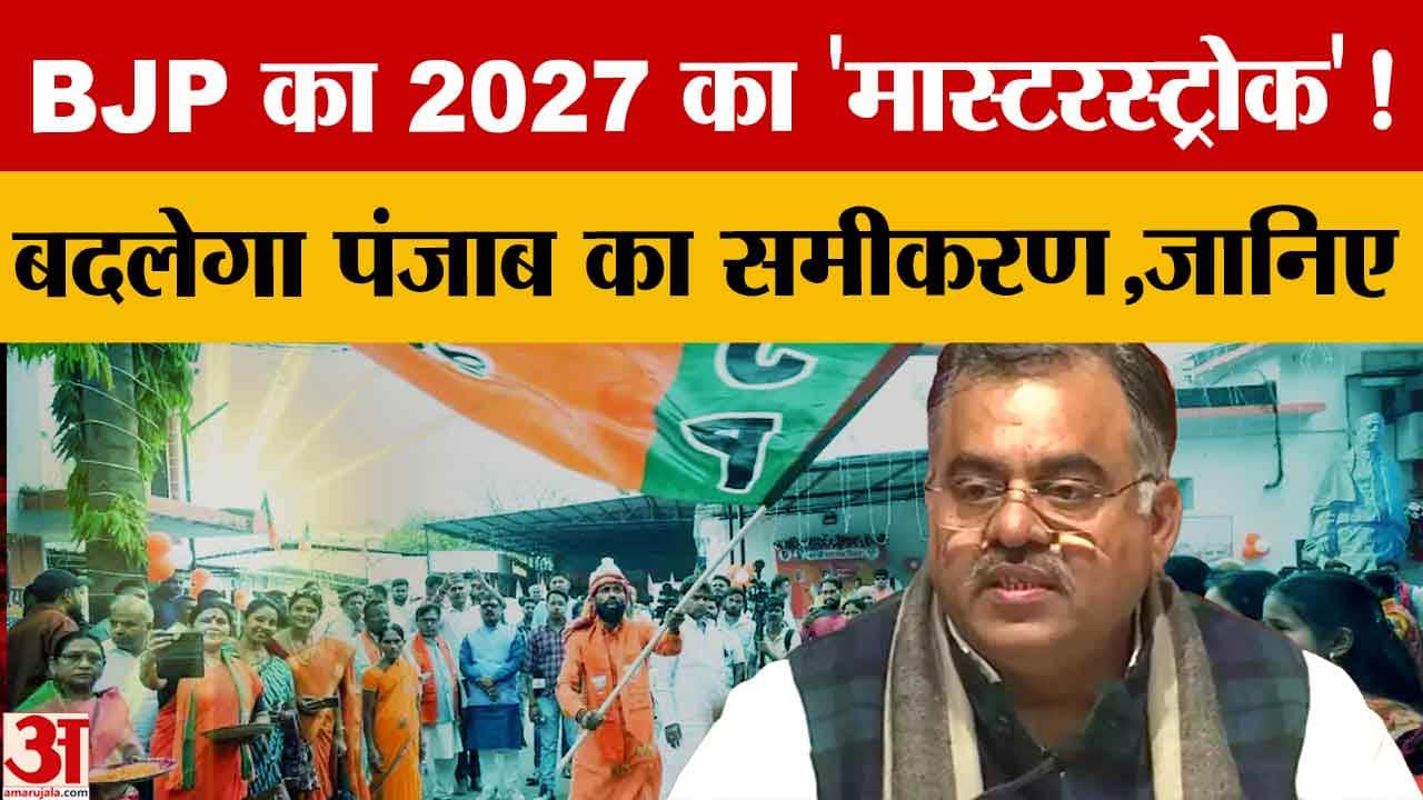 तरुण चुघ राज्यसभा उम्मीदवार: पंजाब में भाजपा की नई रणनीति, 2027 चुनाव पर नजर