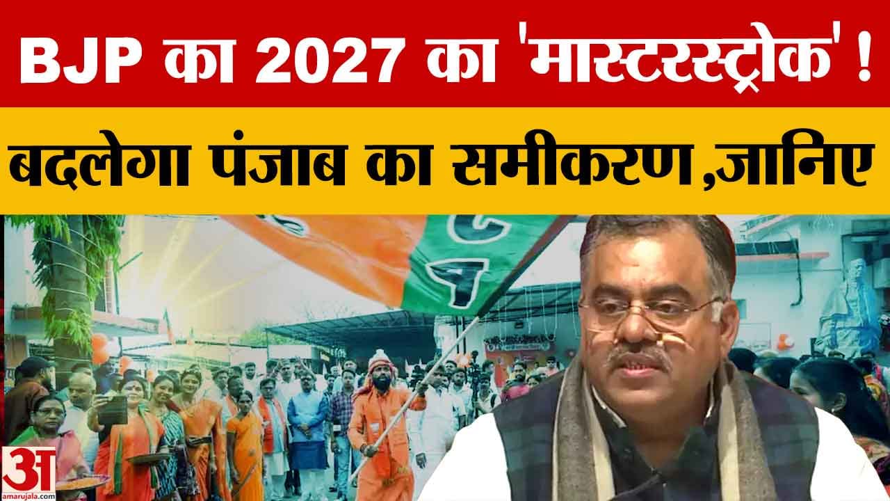तरुण चुघ राज्यसभा उम्मीदवार: पंजाब में भाजपा की नई रणनीति, 2027 चुनाव पर नजर