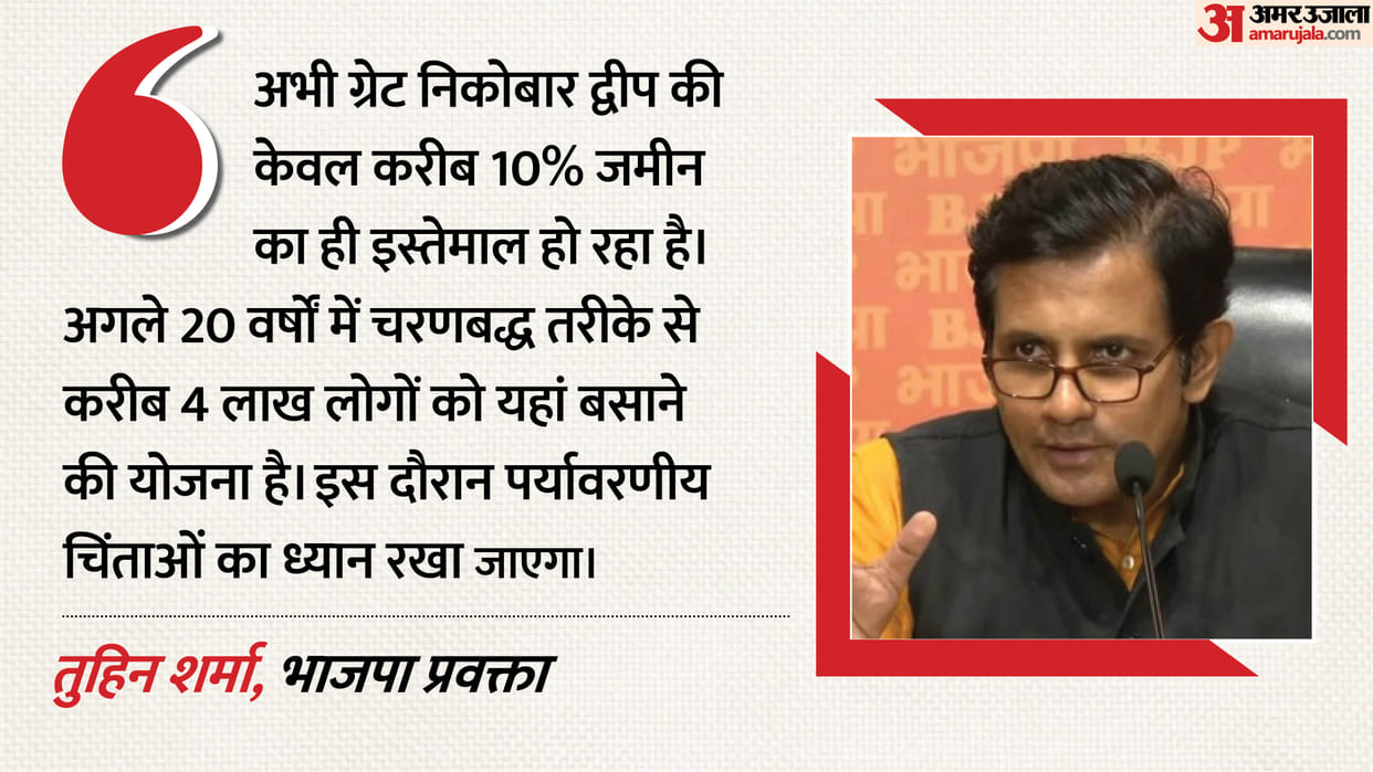 great nicobar project bjp hits back at rahul gandhi says critics unhappy with indias geopolitical rise