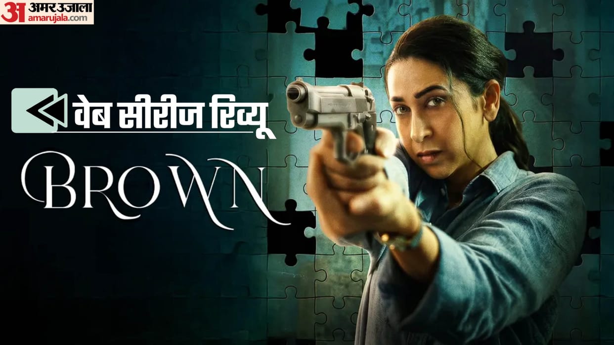 Web Series Brown Hindi Review Starring Karisma Kapoor Surya Sharma Jisshu Sengupta To Helen Khan