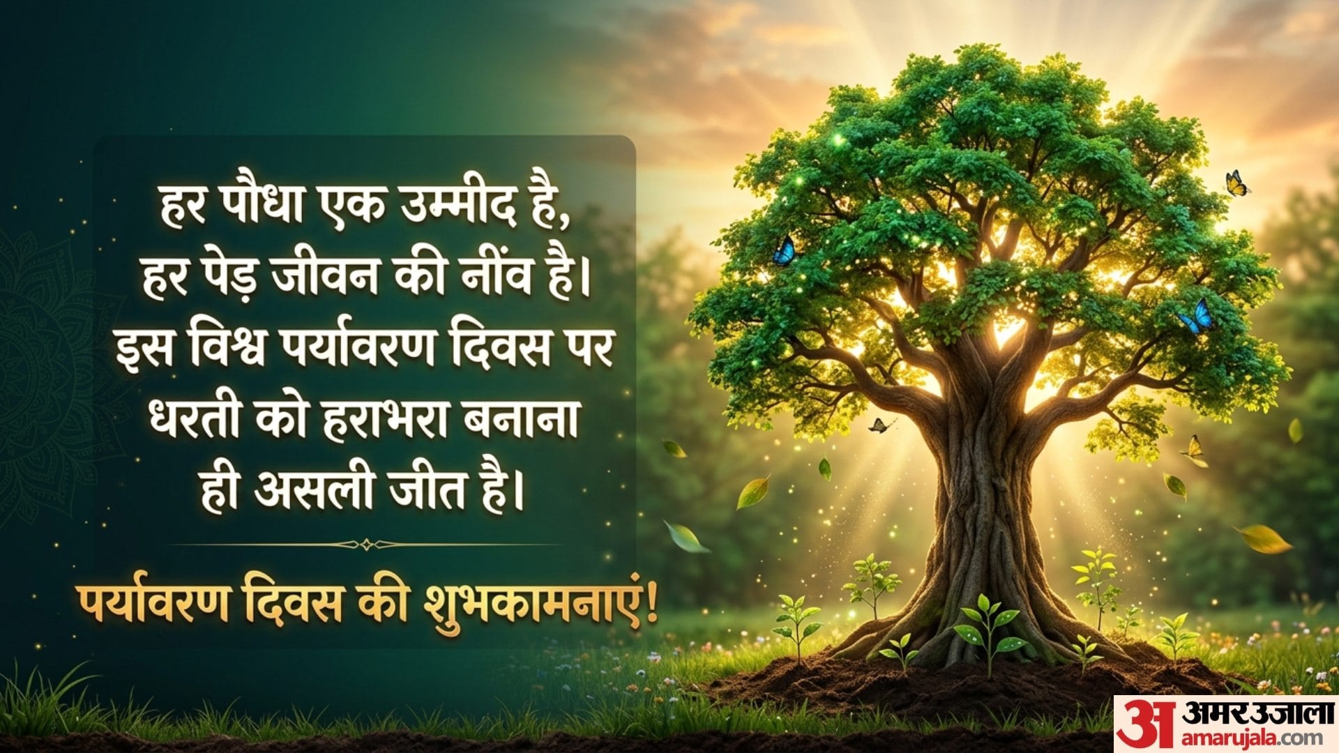 World Environment Day 2026 Wishes Quotes in Hindi Whatsapp Facebook Messages Status, Wallpapers