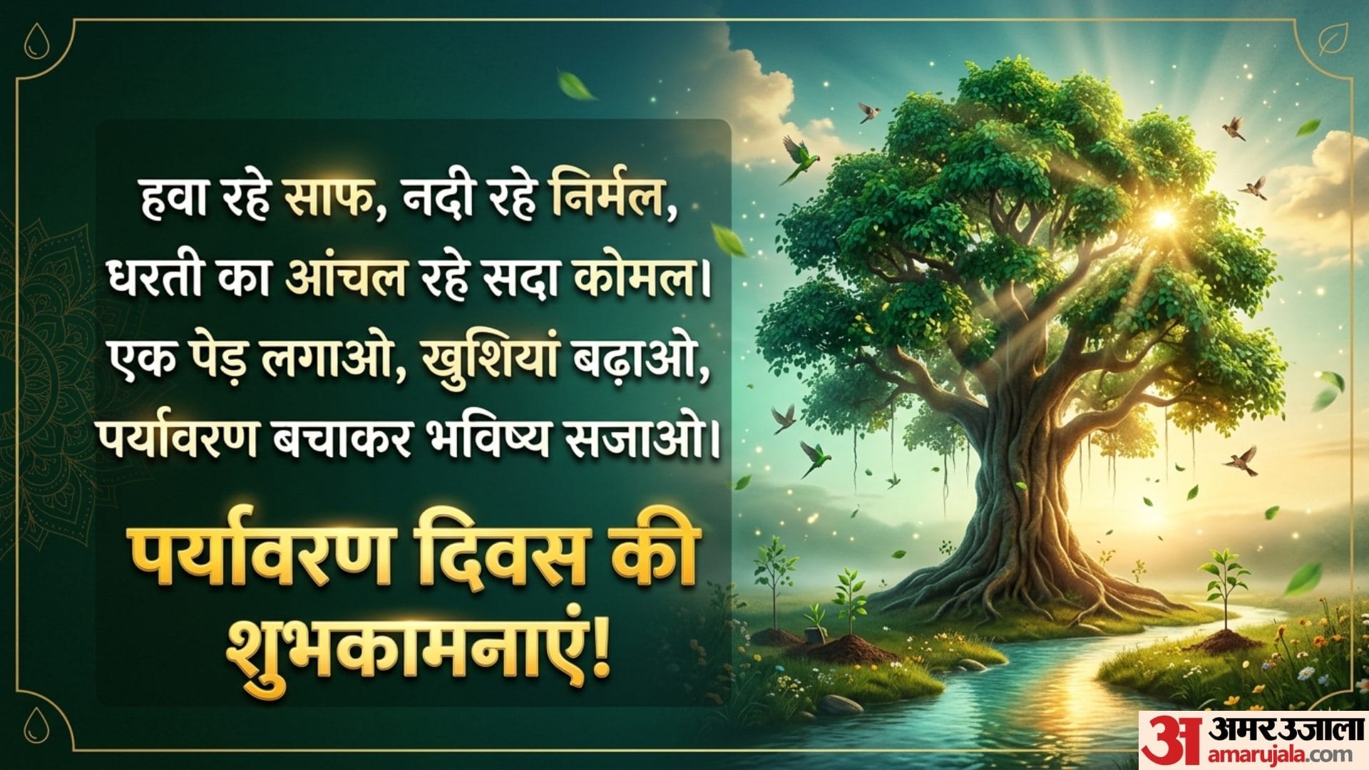 World Environment Day 2026 Wishes Quotes in Hindi Whatsapp Facebook Messages Status, Wallpapers