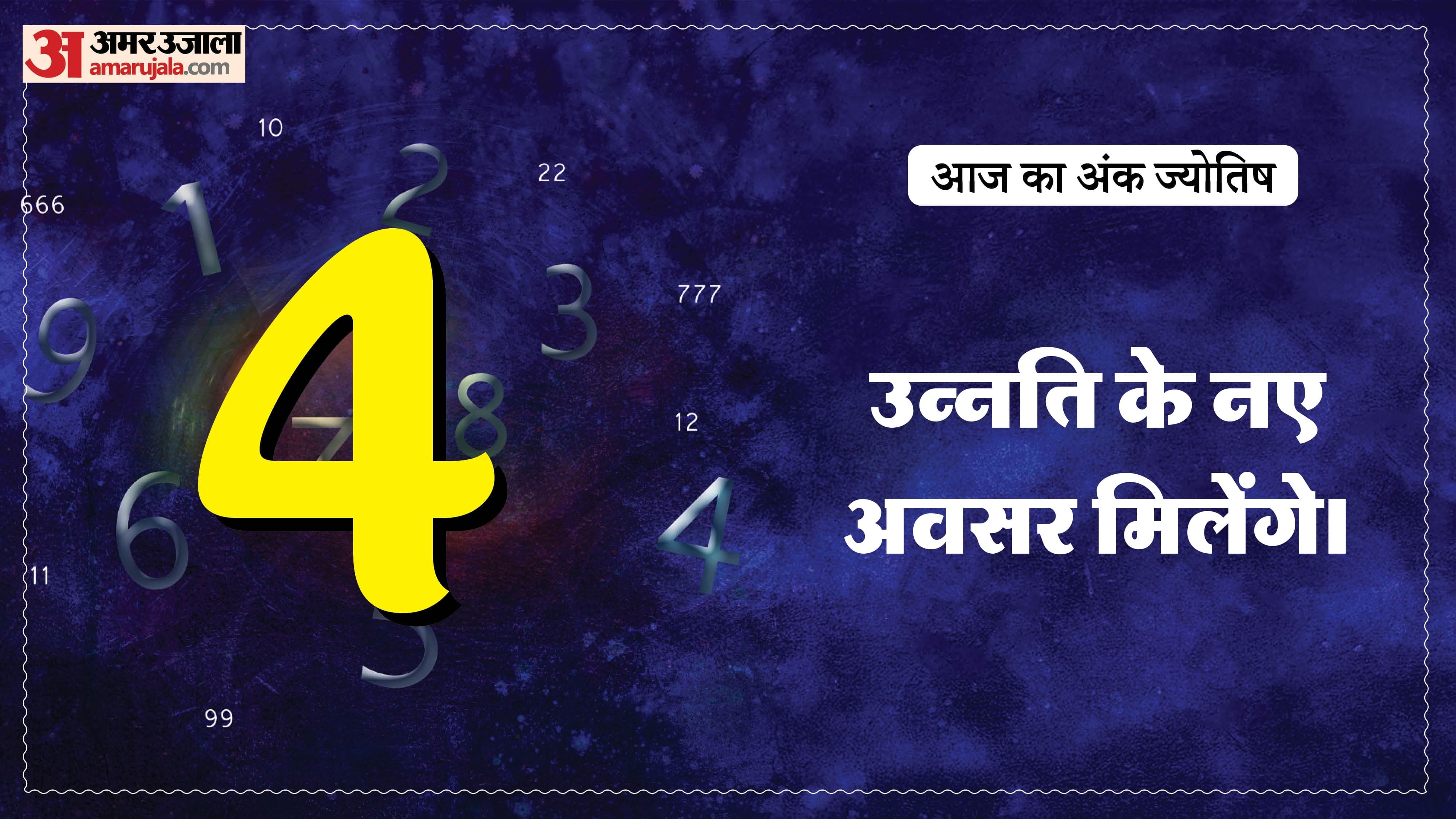 Today Numerology Prediction 07 june 2026 Aaj Ka Ank Jyotish in hindi