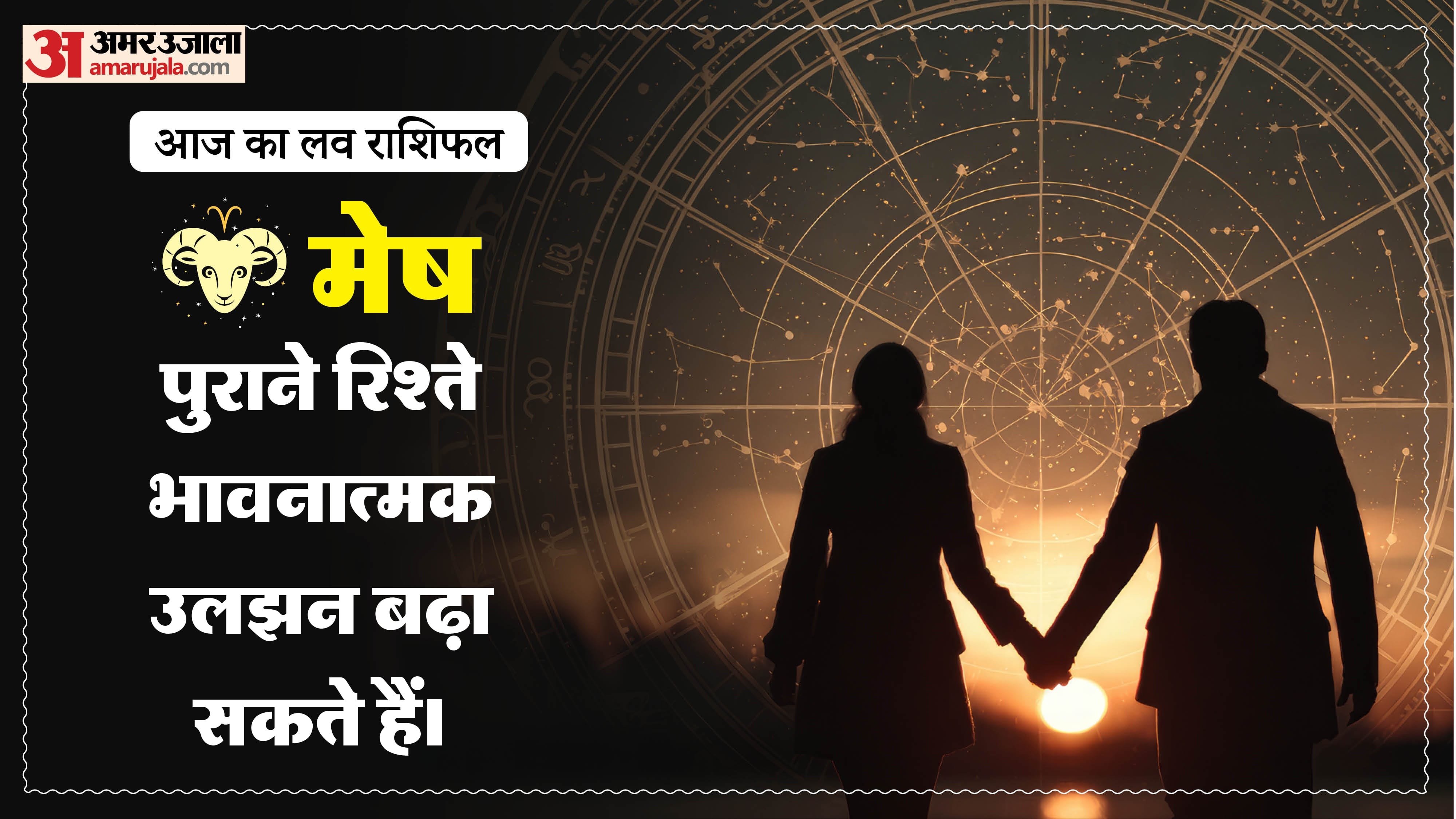 Aaj Ka Love Rashifal Today Love Horoscope 07 June For All Zodiac Sign in Hindi