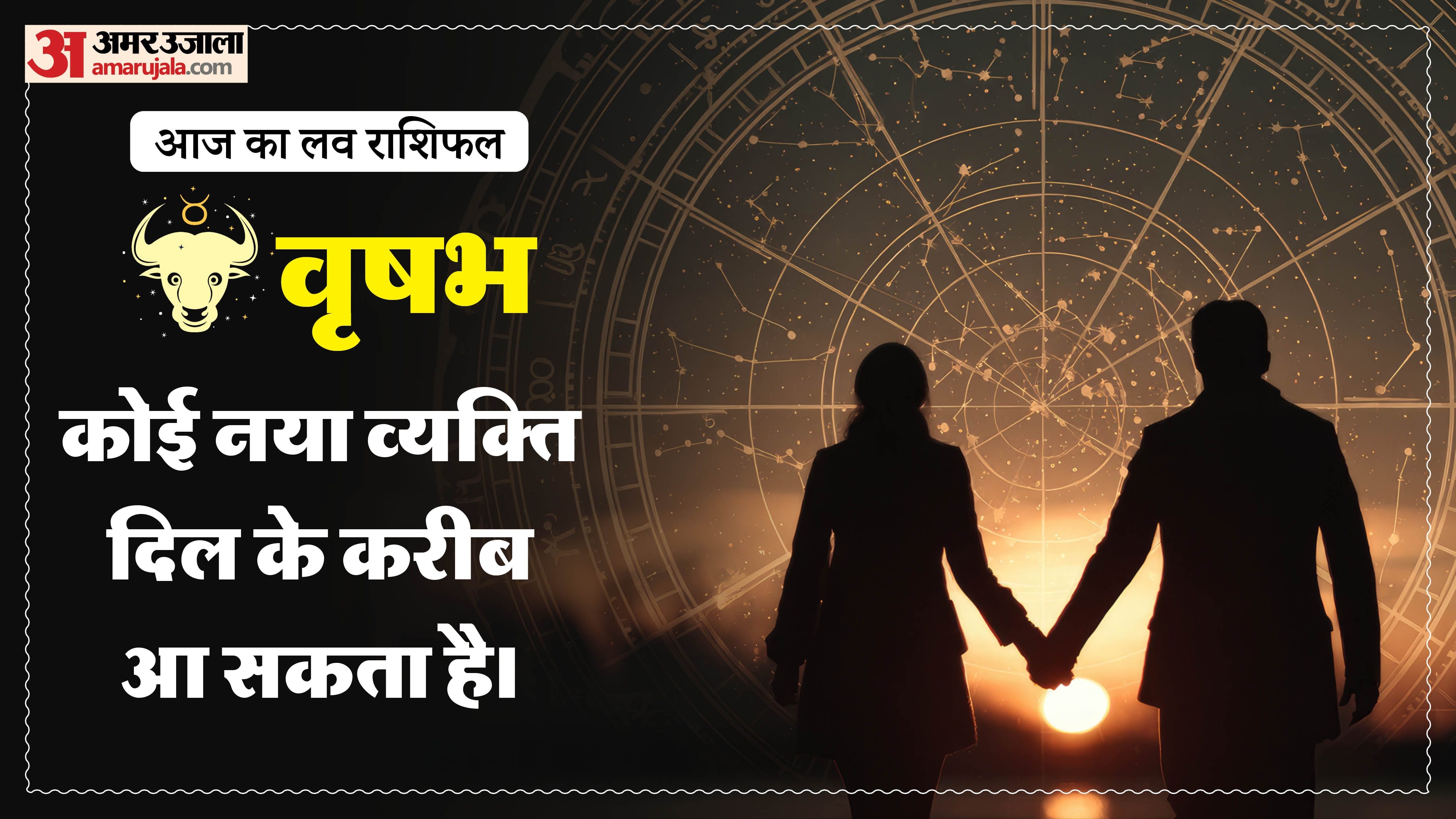 Aaj Ka Love Rashifal Today Love Horoscope 07 June For All Zodiac Sign in Hindi