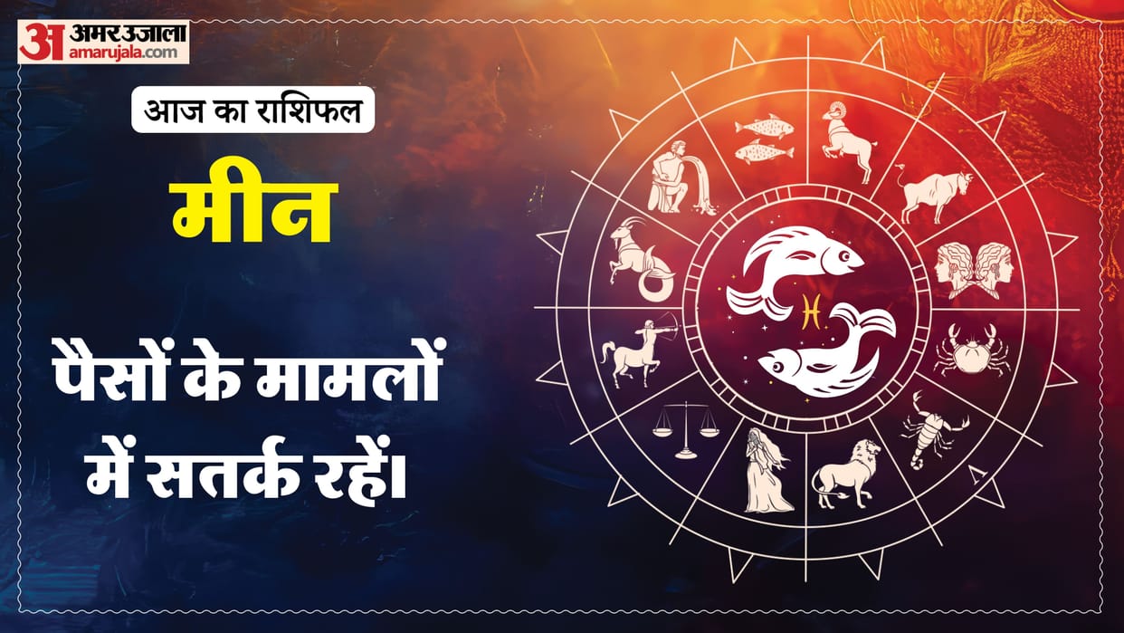 Aaj Ka Rashifal 7 June 2026 meen rashifal know today Pisces horoscope in hindi