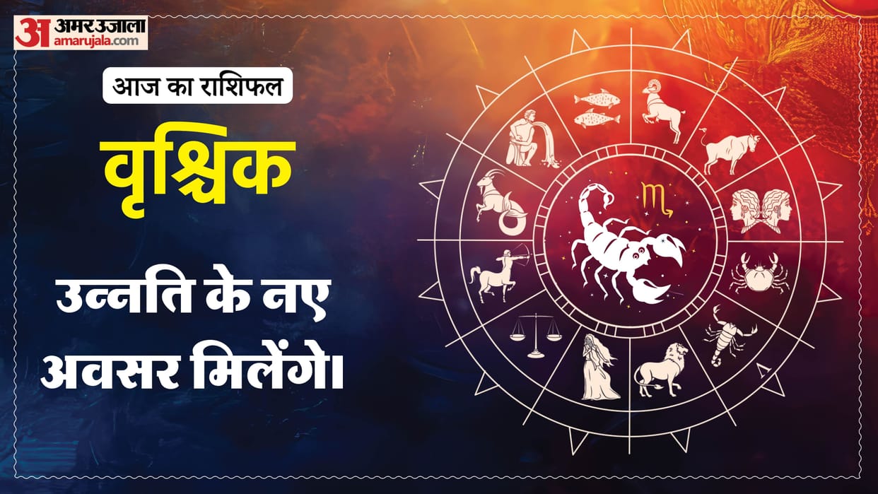 Aaj Ka Rashifal 7 June 2026 vrishchik rashi scorpio today horoscope in hindi