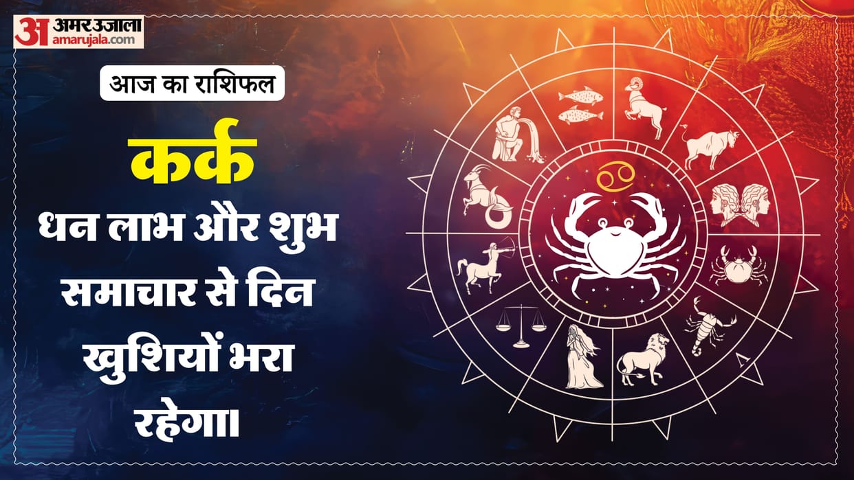 Aaj Ka Rashifal kark rashi 7 June 2026 know cancer today horoscope in hindi