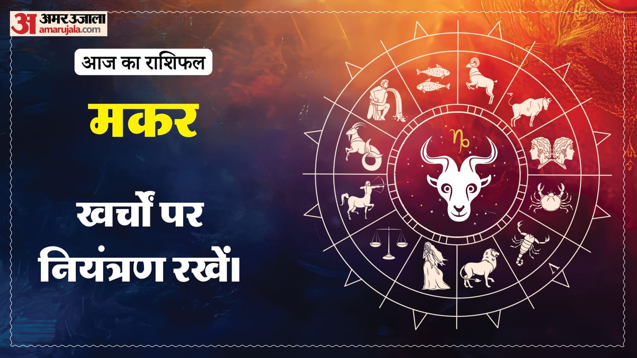 Aaj Ka Rashifal makar rashi capricorn horoscope today 7 June 2026 in hindi