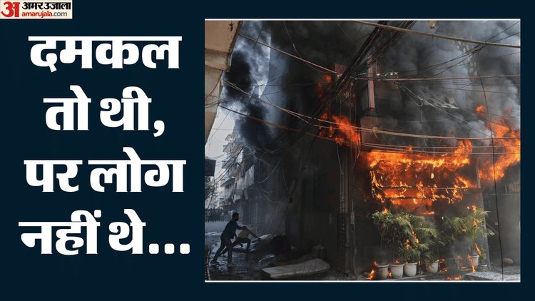 Malviya Nagar Fire: 400 मीटर दूर था फायर स्टेशन, फिर भी 20 मिनट देर से पहुंची मदद; गोल्डन मिनट्स हुए बर्बाद