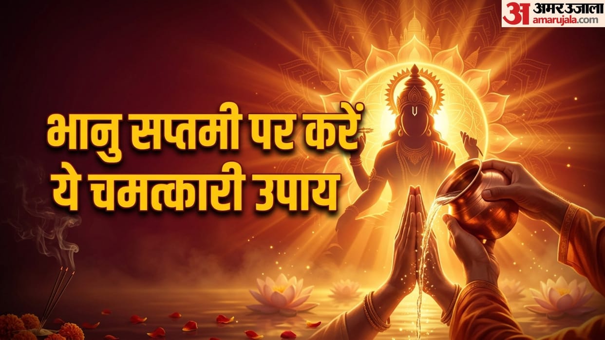 Adhik Maas Bhanu Saptami Upay 2026 remedies for health money and success Bhanu Saptami june