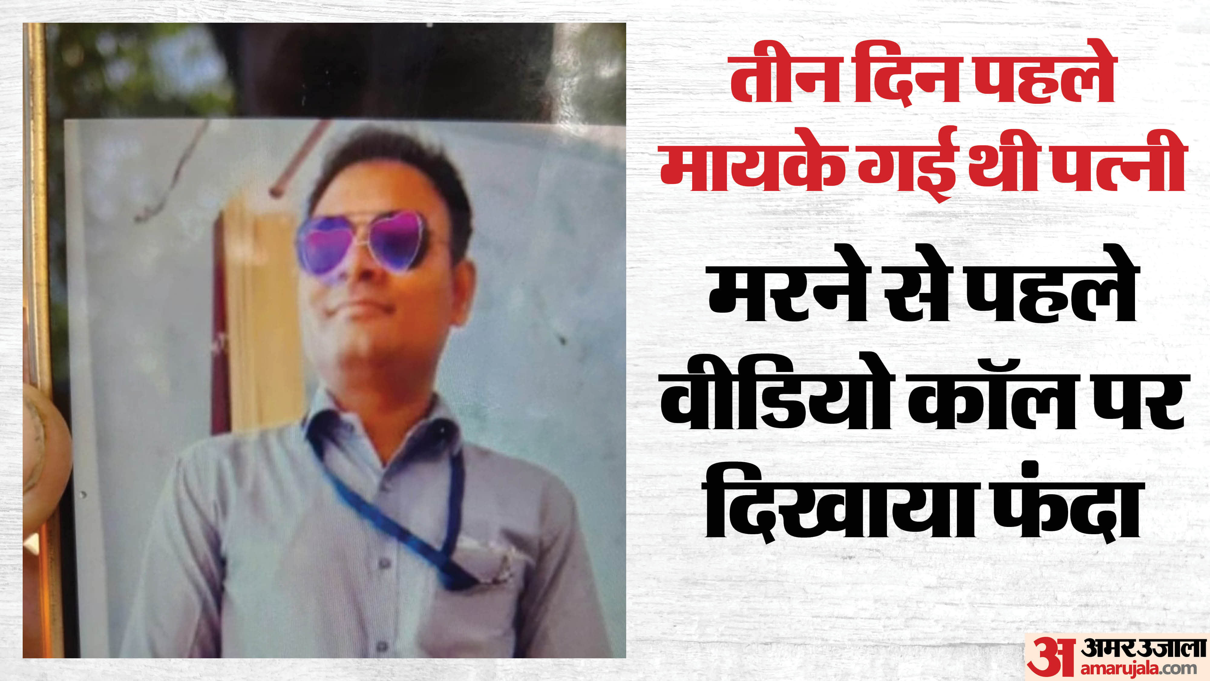 भोपाल में पति ने की आत्महत्या