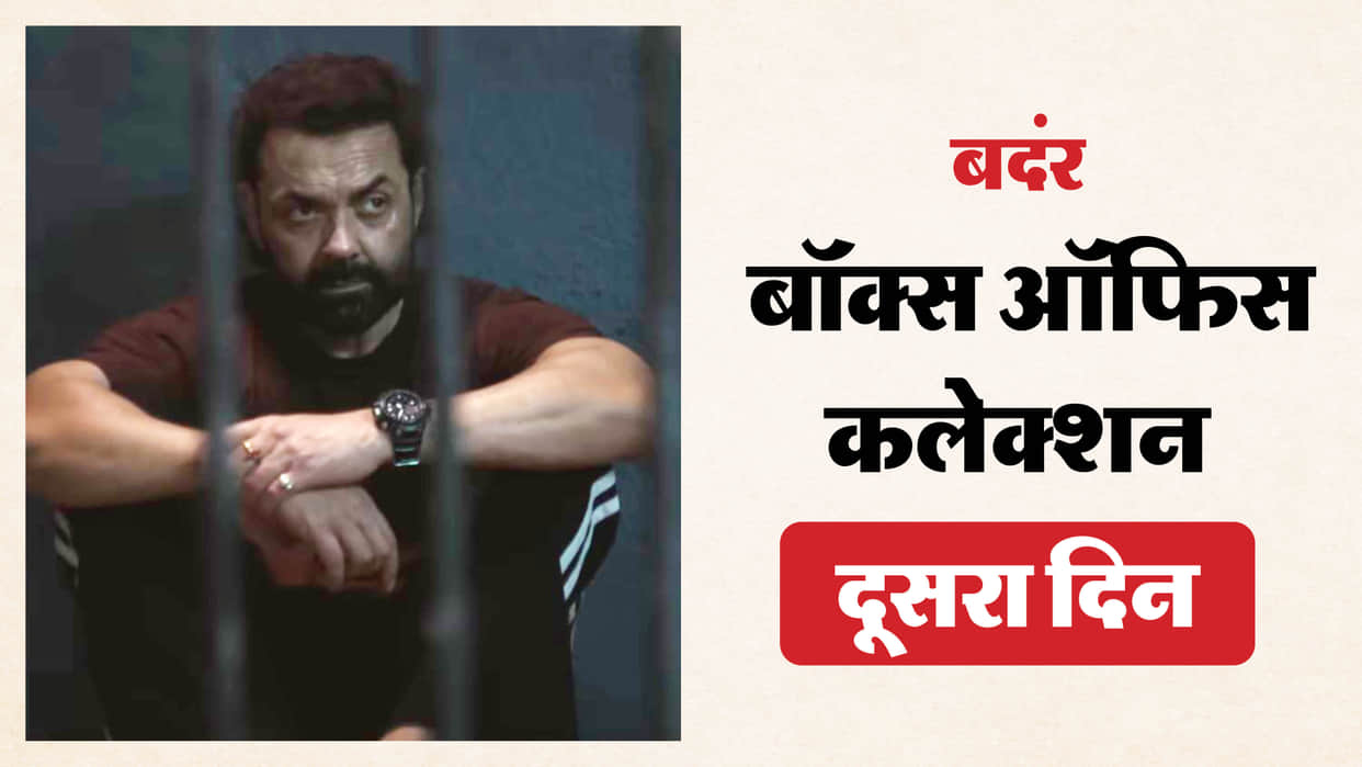 Bandar Box Office Collection Day 2 know total earnings of bobby deol film on saturday