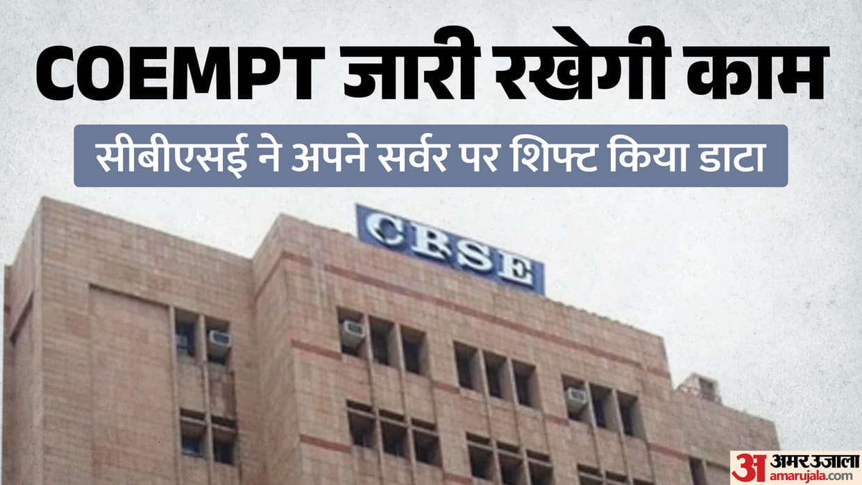 COEMPT will continue scanning answer sheets, All data & records shifted to CBSE's servers for greater control