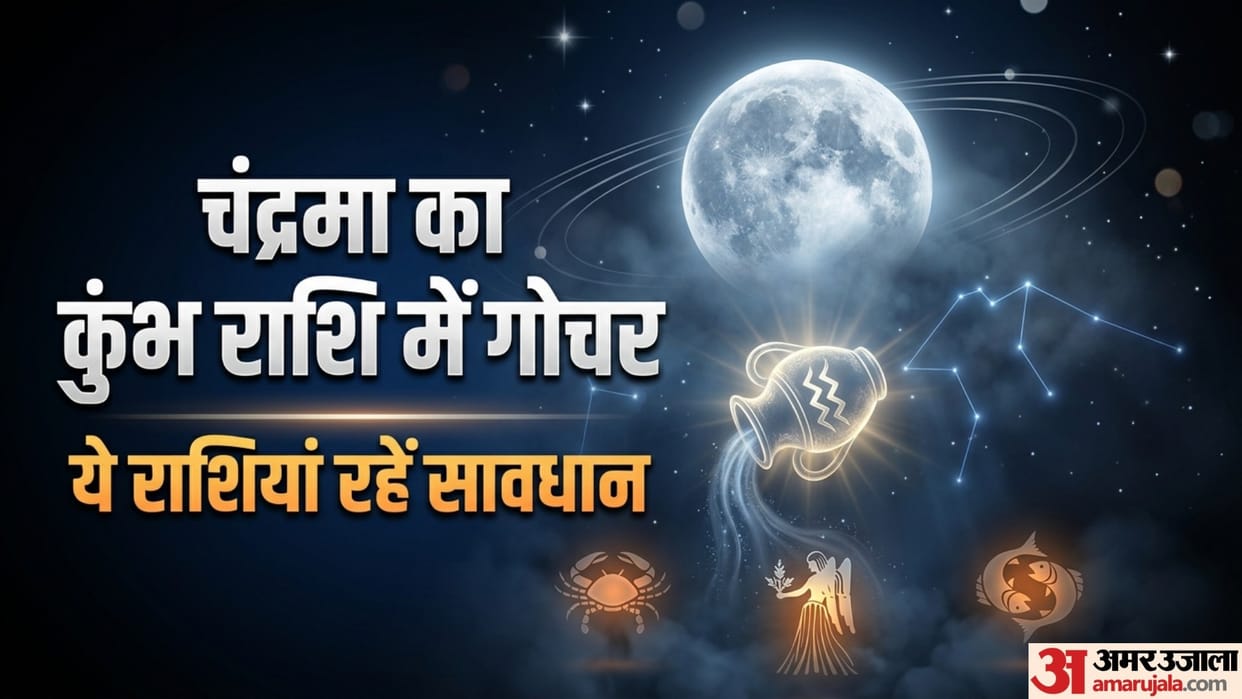 Chandra Gochar 6 june 2026 chandrama ka kumbh rashi me gochar effecr on zodiac