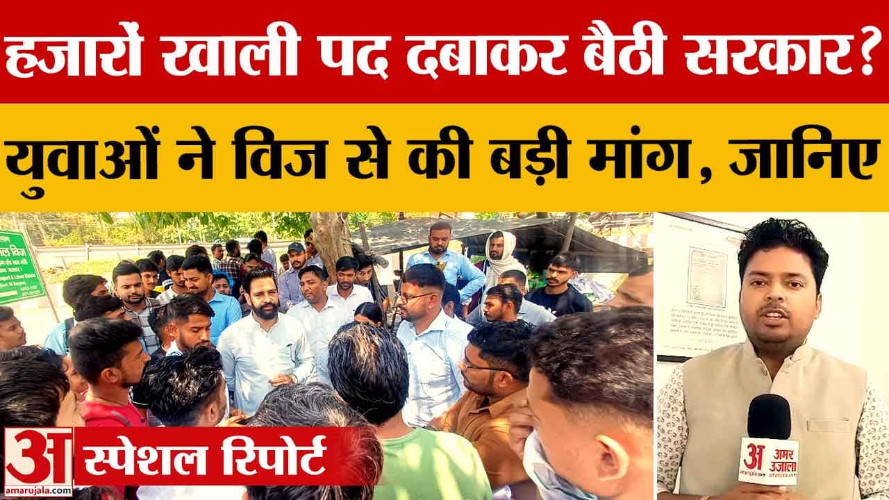 हरियाणा में बिजली निगम भर्ती की मांग तेज: बेरोजगार युवाओं ने मंत्री अनिल विज को सौंपा ज्ञापन