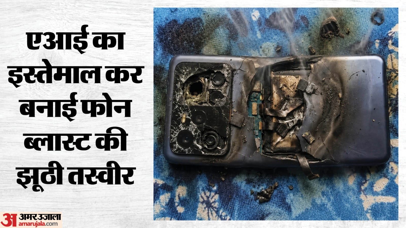 Viral lava phone blast claim debunked after experts identify ai-generated image
