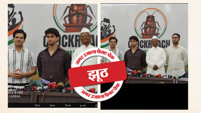 फैक्ट चेक