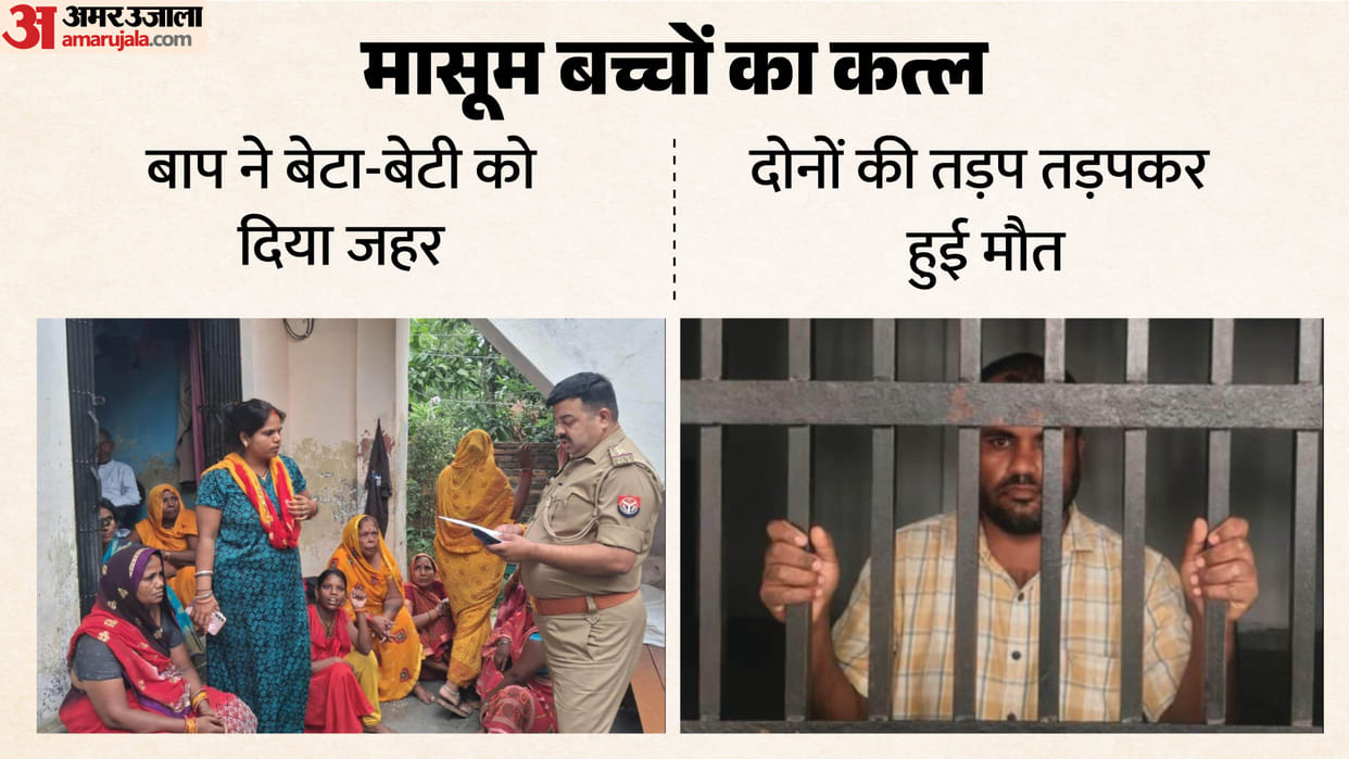 father poisoned his son and daughter both died in agony In Gorakhpur