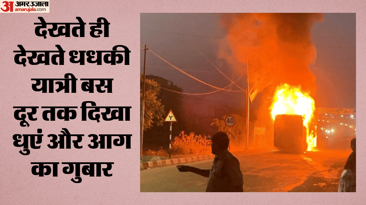 हरिद्वार में धू-धूकर जली यात्री बस