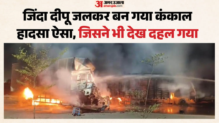 गुरुग्राम में भीषण हादसा: कैंटर से टकराया कंटेनर, केबिन में फंसा ड्राइवर जिंदा जला; कंकाल बन गया दीपू