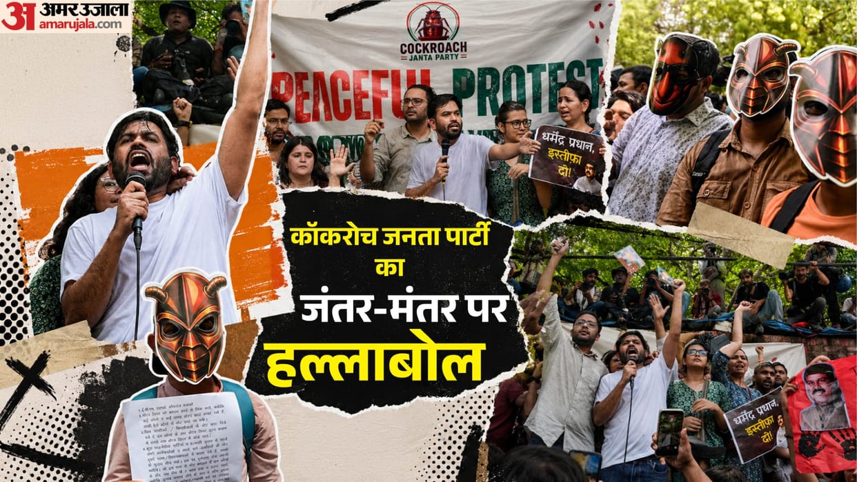 Abhijeet Dipke StatementCockroach Janta Party Jantar Mantar protest demands Dharmendra Pradhan resignation