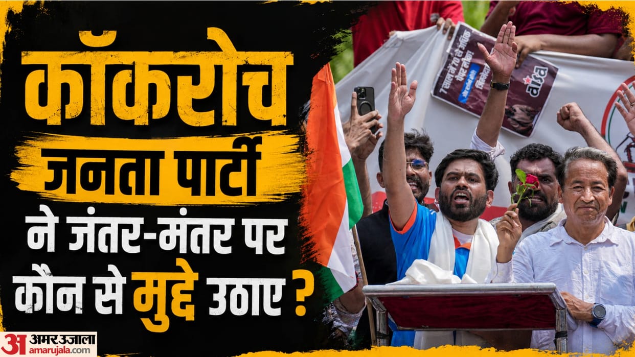 Cockroach Janta Party supporters five  big demands Abhijeet Dipke-led protest sees large turnout