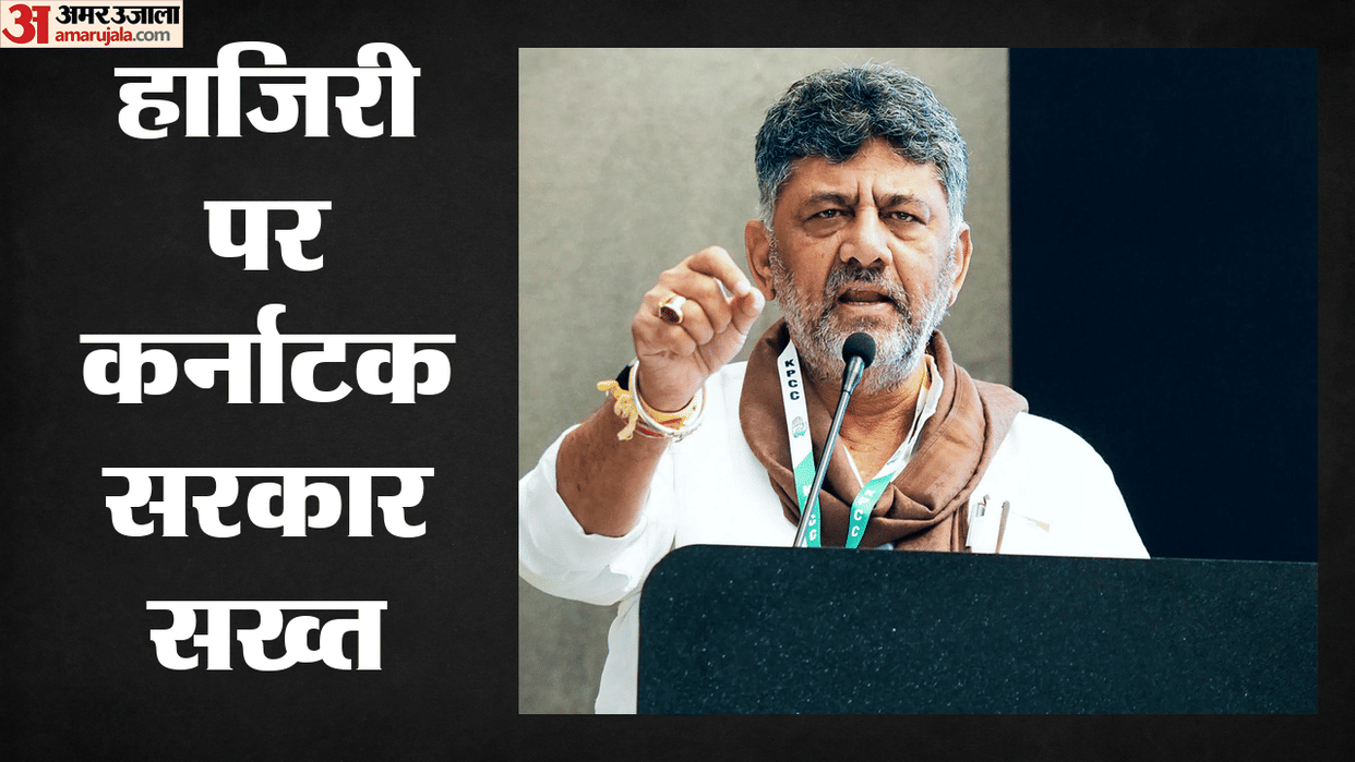 Karnataka CM Shivakumar's  decision Employees must reach office by 10 amattendance will taken through an app