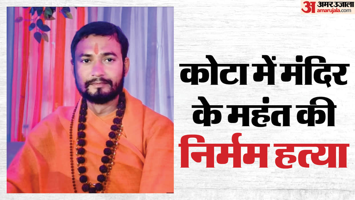 kota mahant devanand maharaj murder chandresal math attack rajasthan crime news investigation