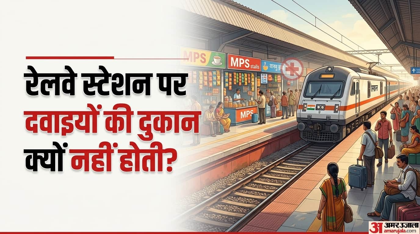Why are there no medical stores on railway platforms par dawai ki dukan kyo nhi hoti