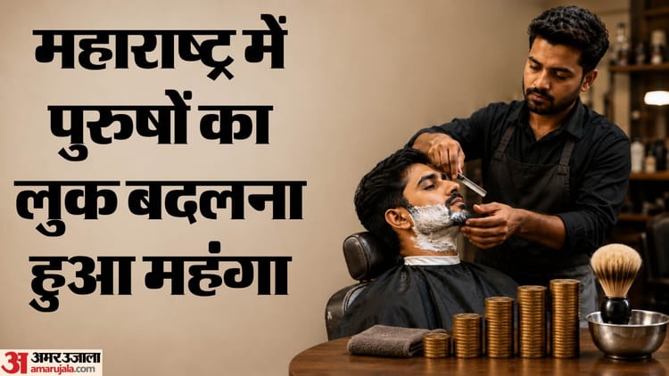 महाराष्ट्र में पुरुषों का सजना-संवरना हुआ महंगा: नाई संगठन ने हजामत के शुल्क बढ़ाए, पश्चिम एशिया जंग का असर