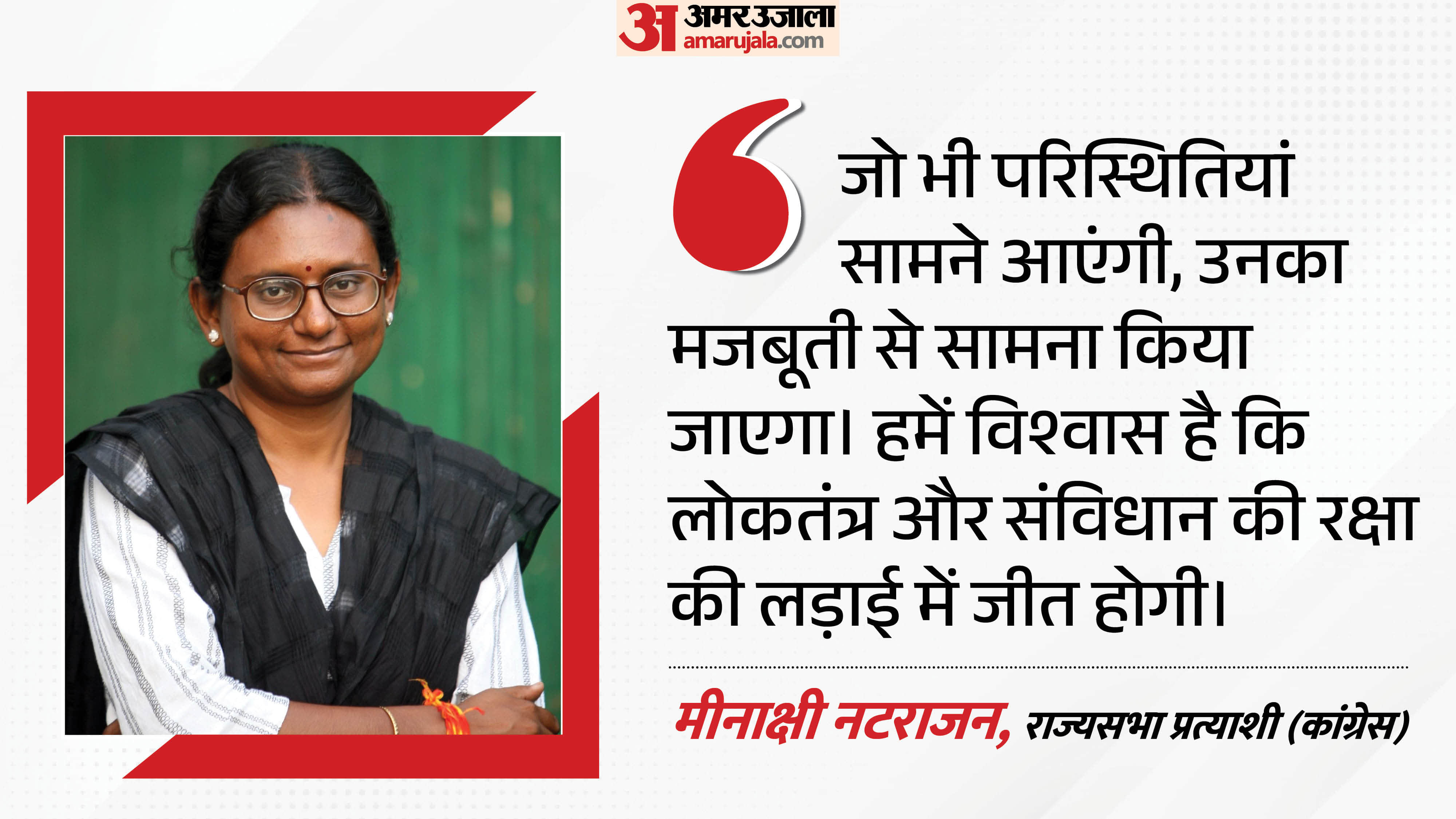 मीनाक्षी नटराजन