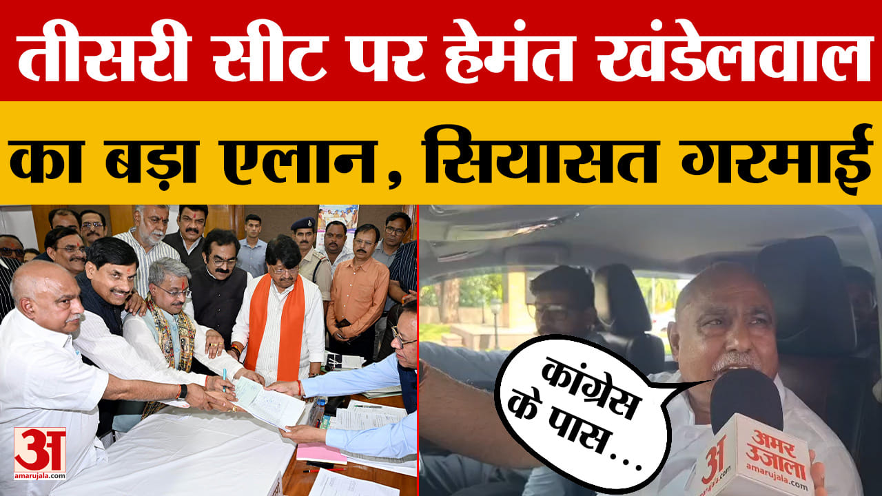 MP Politics: राज्यसभा की तीसरी सीट की अटकलों के बीच हेमंत खंडेलवाल का बड़ा बयान, कांग्रेस को राहत!