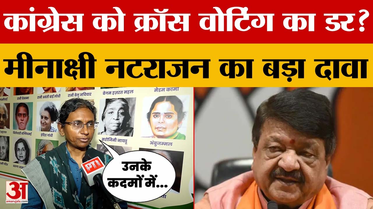 MP Rajya Sabha Election: कांग्रेस राज्यसभा उम्मीदवार Meenakshi Natrajan का बड़ा बयान, क्या बोल गईं?