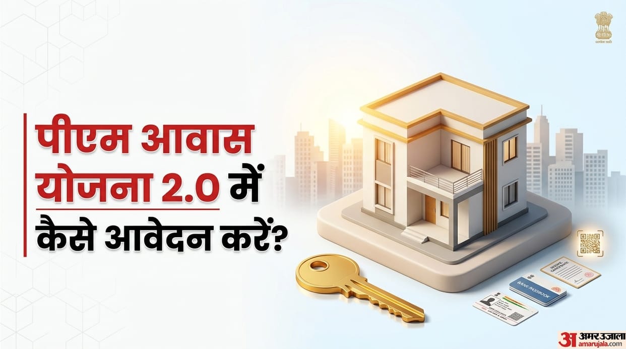 PM Awas Yojana 2.O how to apply for pm awas yojana mein kaise apply karein
