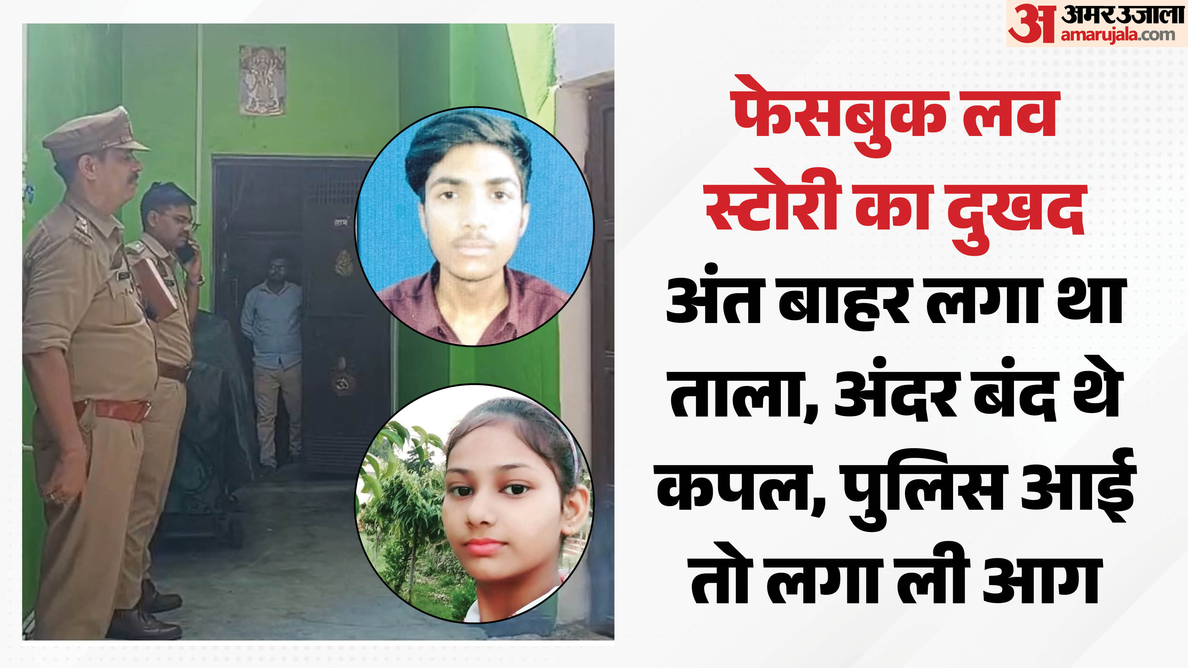 couple set themselves on fire In Shikohabad inside story