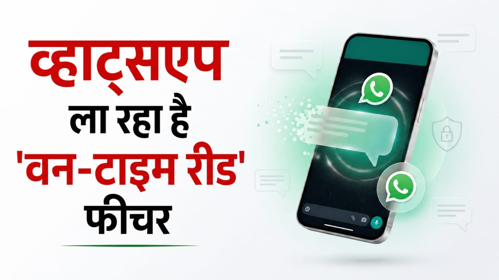 WhatsApp Testing View Once Text Feature, Chats Disappear After Read