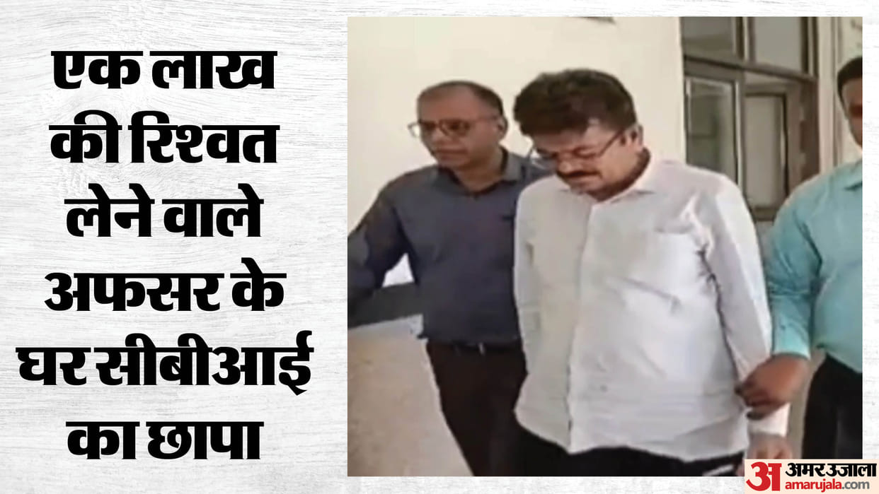 Sagar News: Railway Deputy Chief Engineer Caught Taking 1 Lakh Bribe CBI Acts Over Pending Bill Payment Case