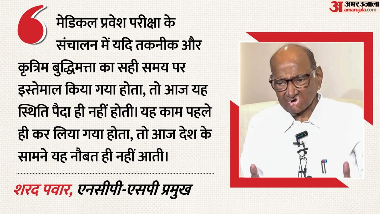 sharad pawar on neet paper leak ai technology could avert nta scam