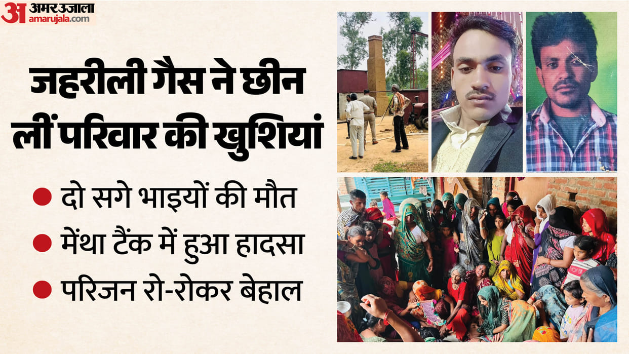 Budaun Tragedy Younger brothers risked their lives to save their elder brother two died