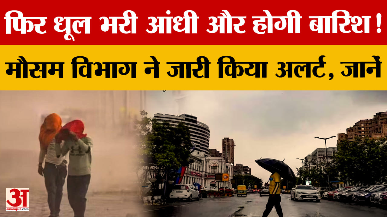 हरियाणा में आंधी-बारिश से मौसम हुआ सुहावना, तापमान में गिरावट; 11 जून से फिर बदलेगा मौसम