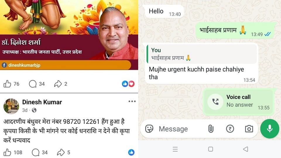 BJP state vice president mobile phone hacked