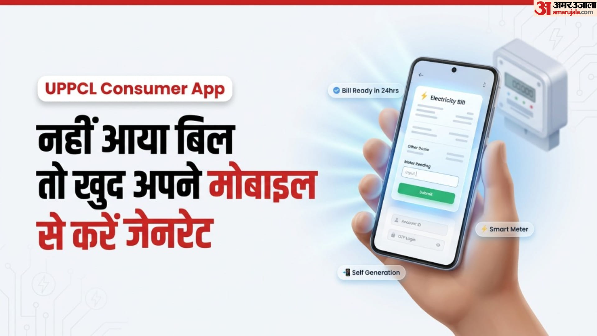 UPPCL Smart Meter Update: No Electricity Bill Yet? Here’s Generate Yourself