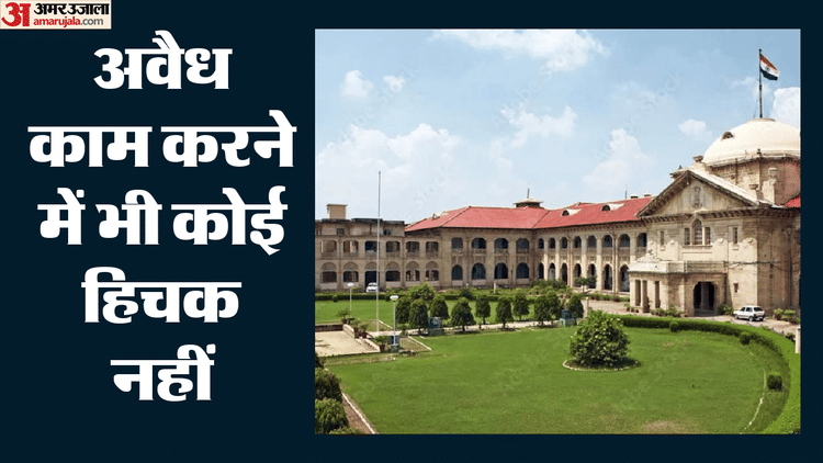 UP: हाईकोर्ट की तल्ख टिप्पणी- यूपी पुलिस के लिए संविधान से बड़ी राजनीतिक आकाओं की खुशी, यहां नहीं कानून का राज