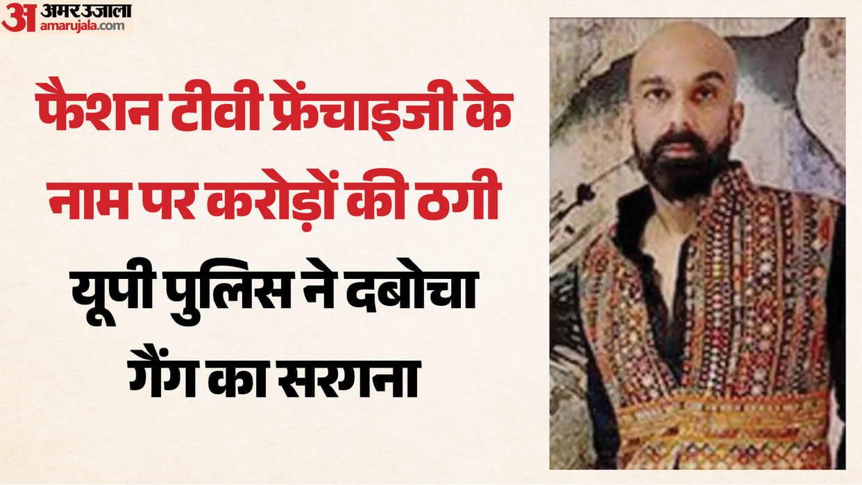 200 people were duped of over Rs 500 crore in the name of providing Fashion TV franchise.
