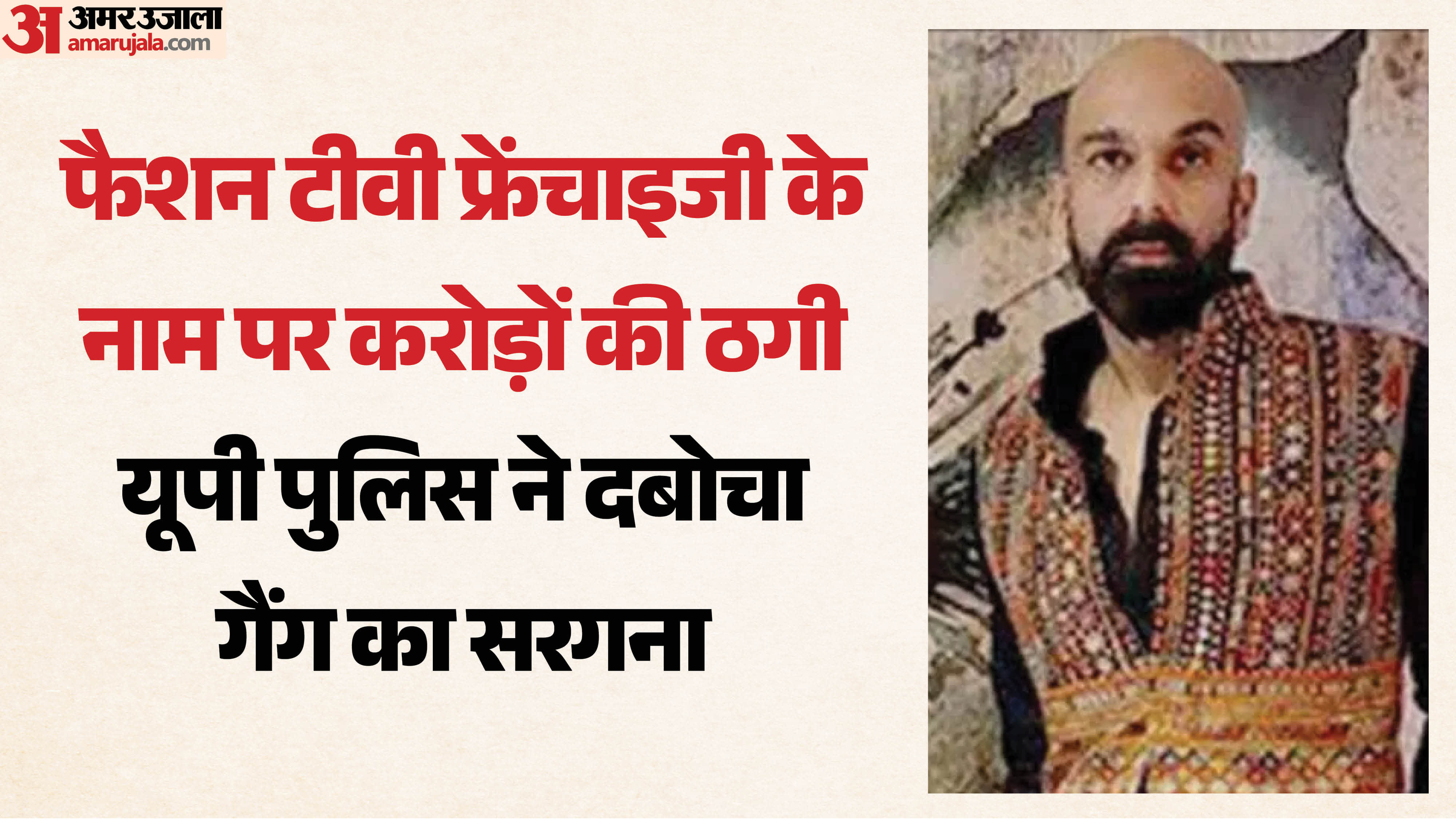 आरोपी